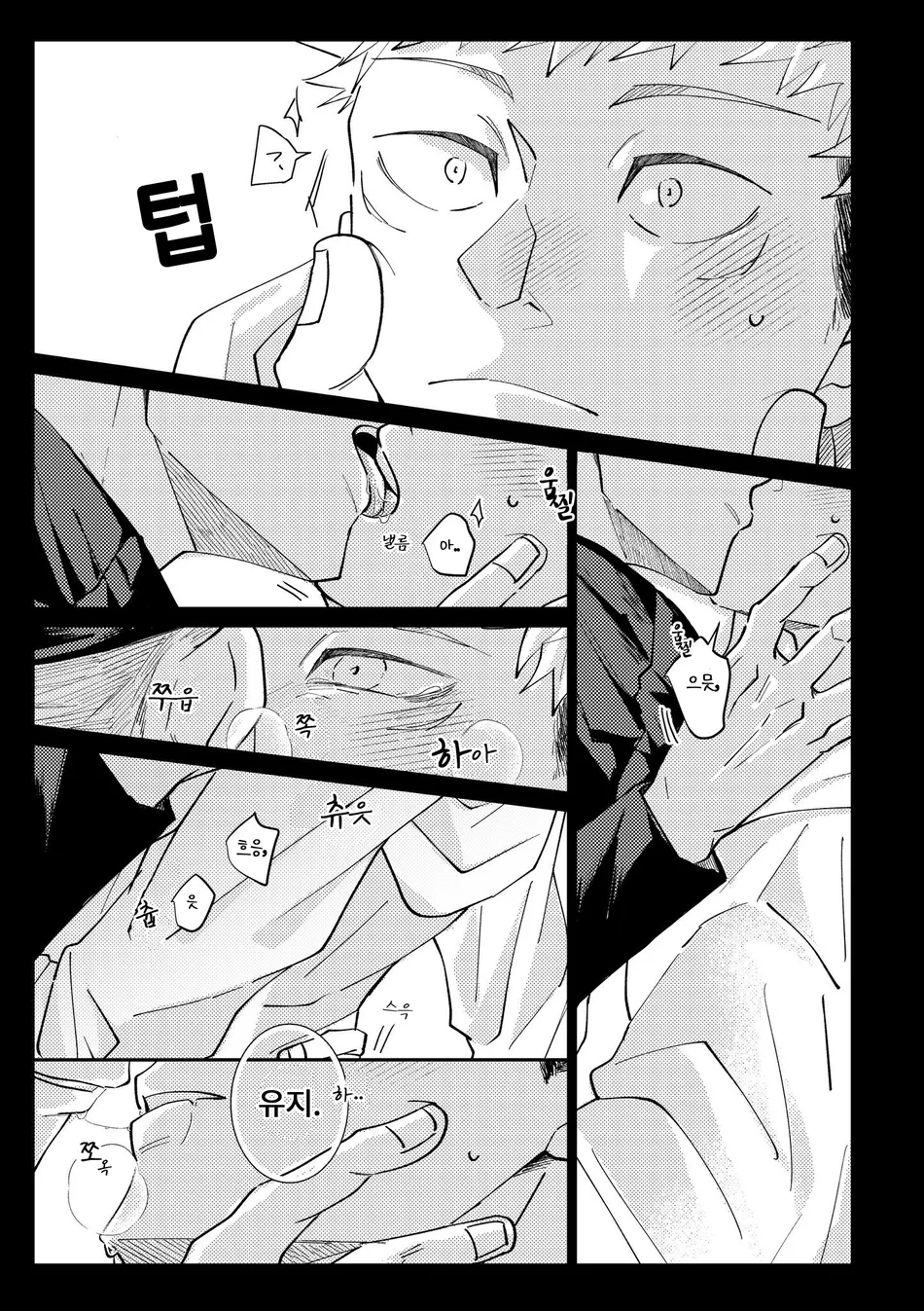 [Aona] 「Desire」 – Jujutsu Kaisen dj [Kr] — 008