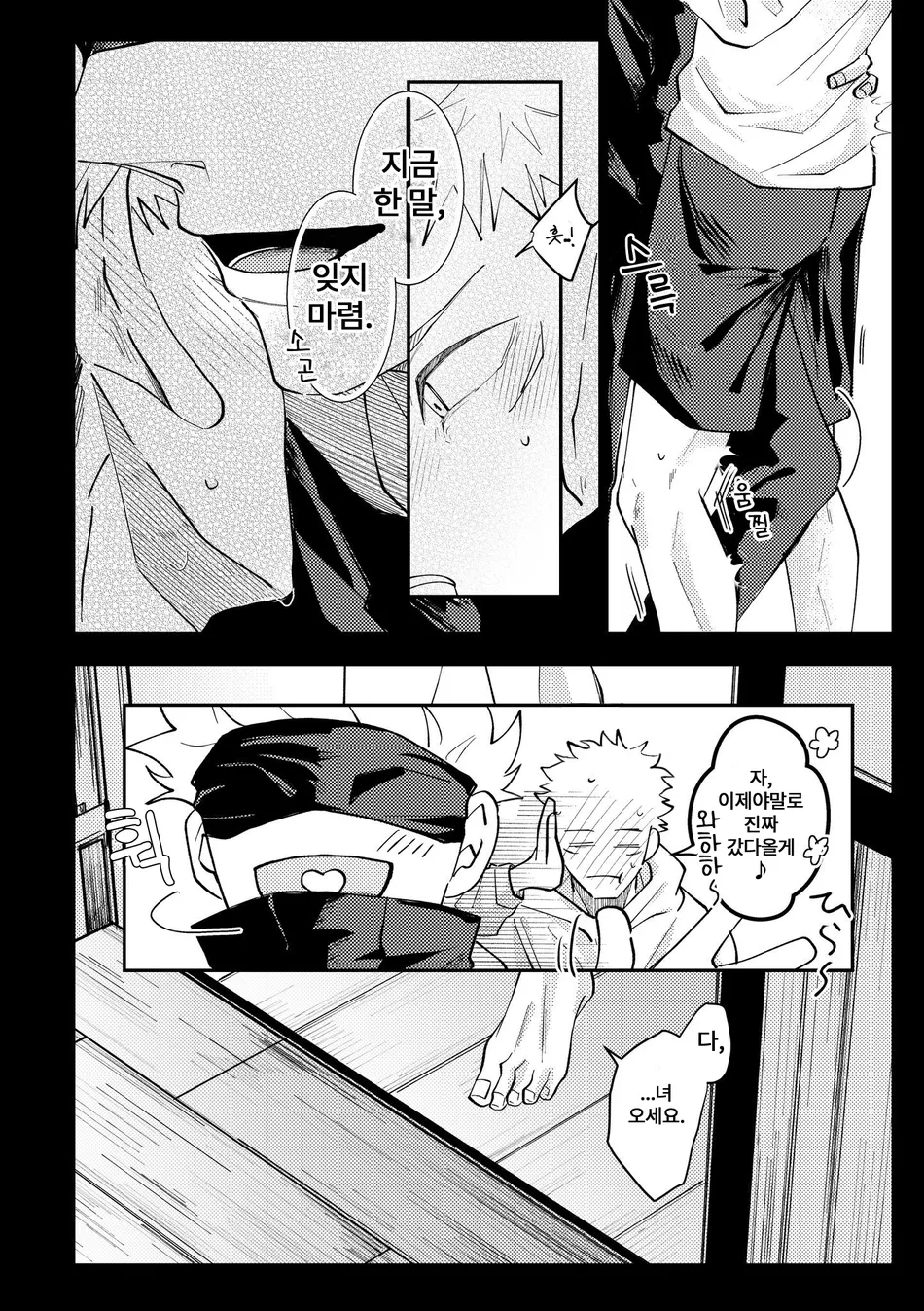 [Aona] 「Desire」 – Jujutsu Kaisen dj [Kr] — 009