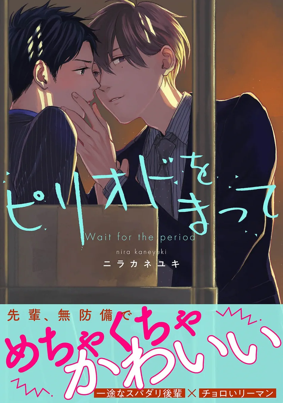 [Nira Kaneyuki] Period wo Matte [Eng] — 001