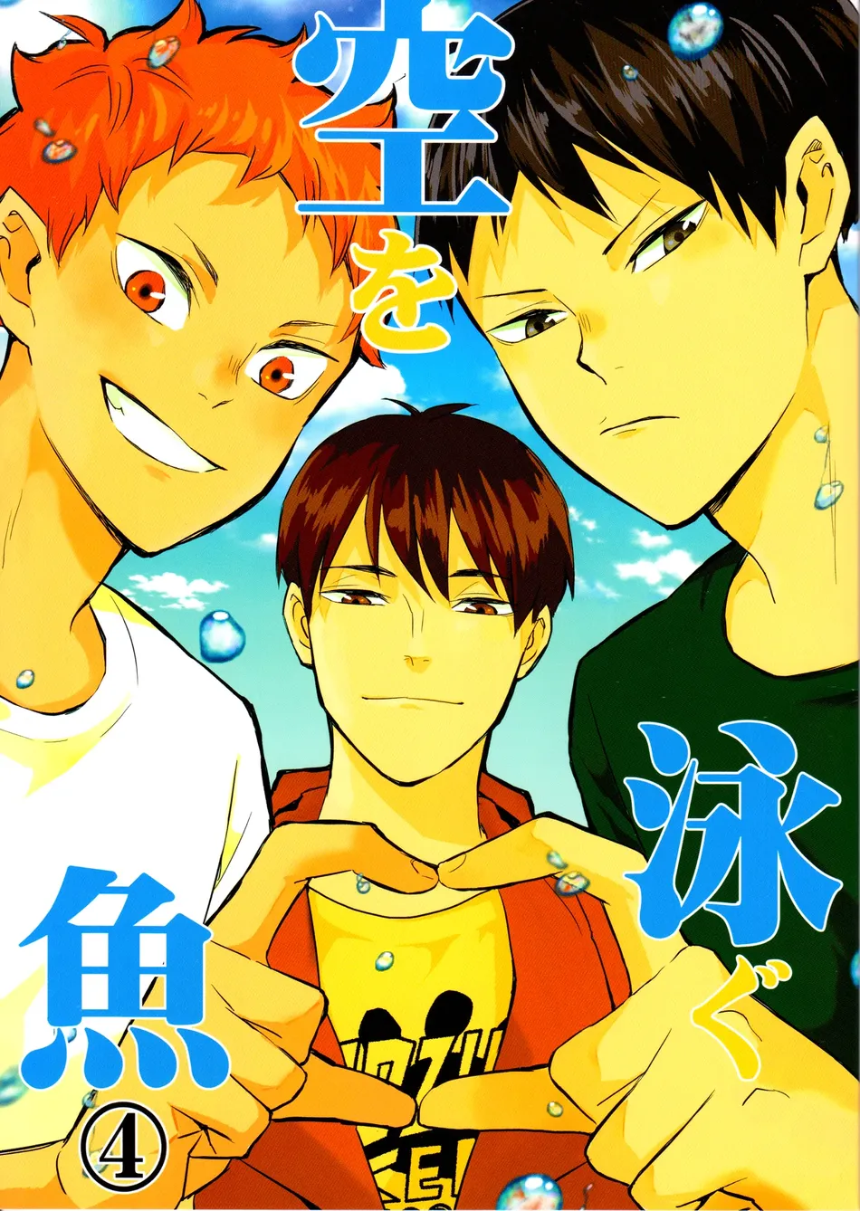 [Bubunhanten] Fish Swimming in the Sky 4 – Haikyuu!! dj [Eng] — 002