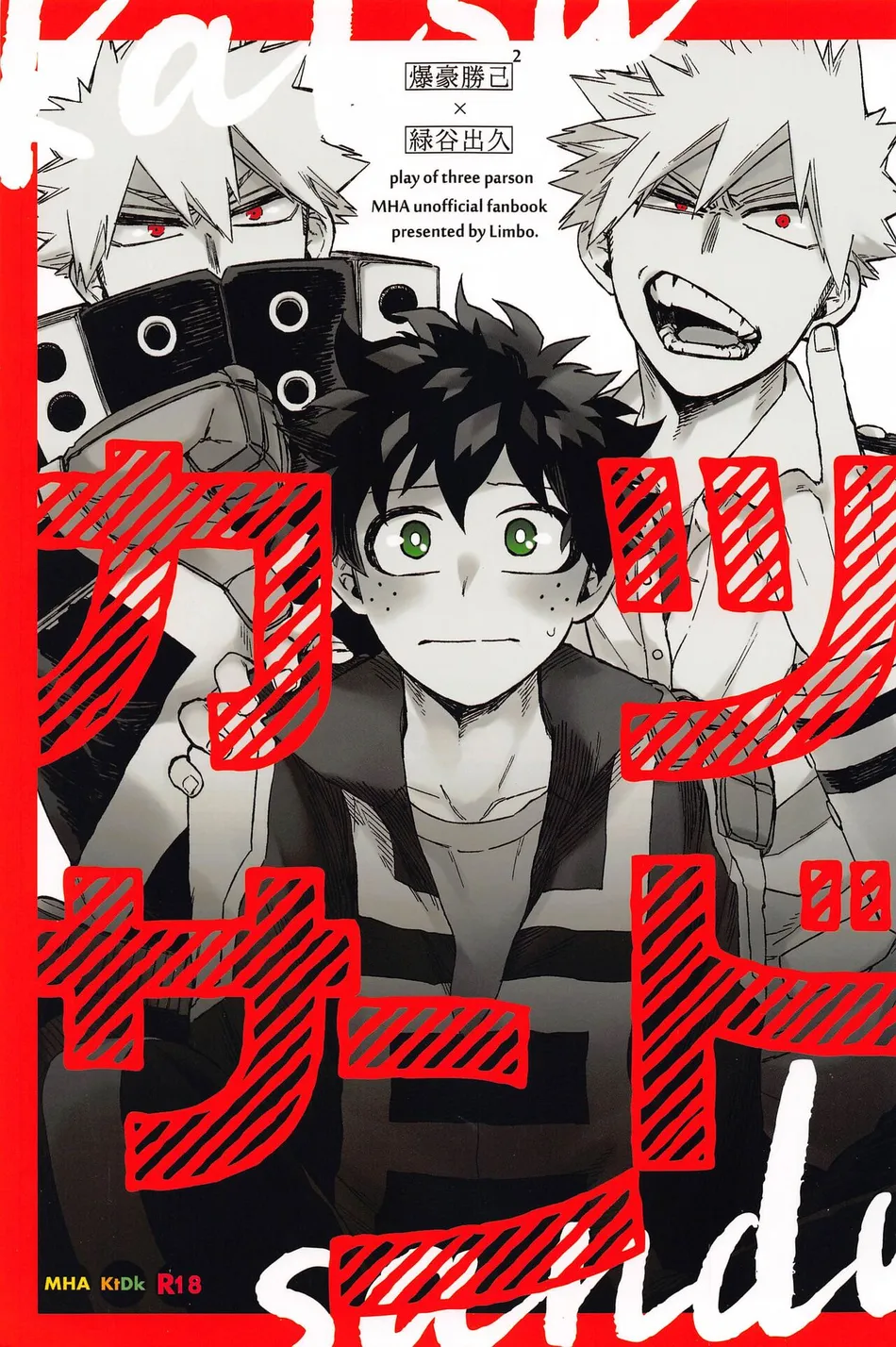 [Limbo (Hitomi)] Katsu Sand – play of three parson – Boku no Hero Academia dj [JP] — 001