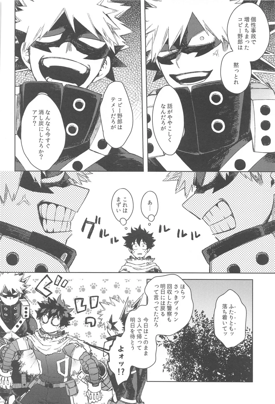 [Limbo (Hitomi)] Katsu Sand – play of three parson – Boku no Hero Academia dj [JP] — 005