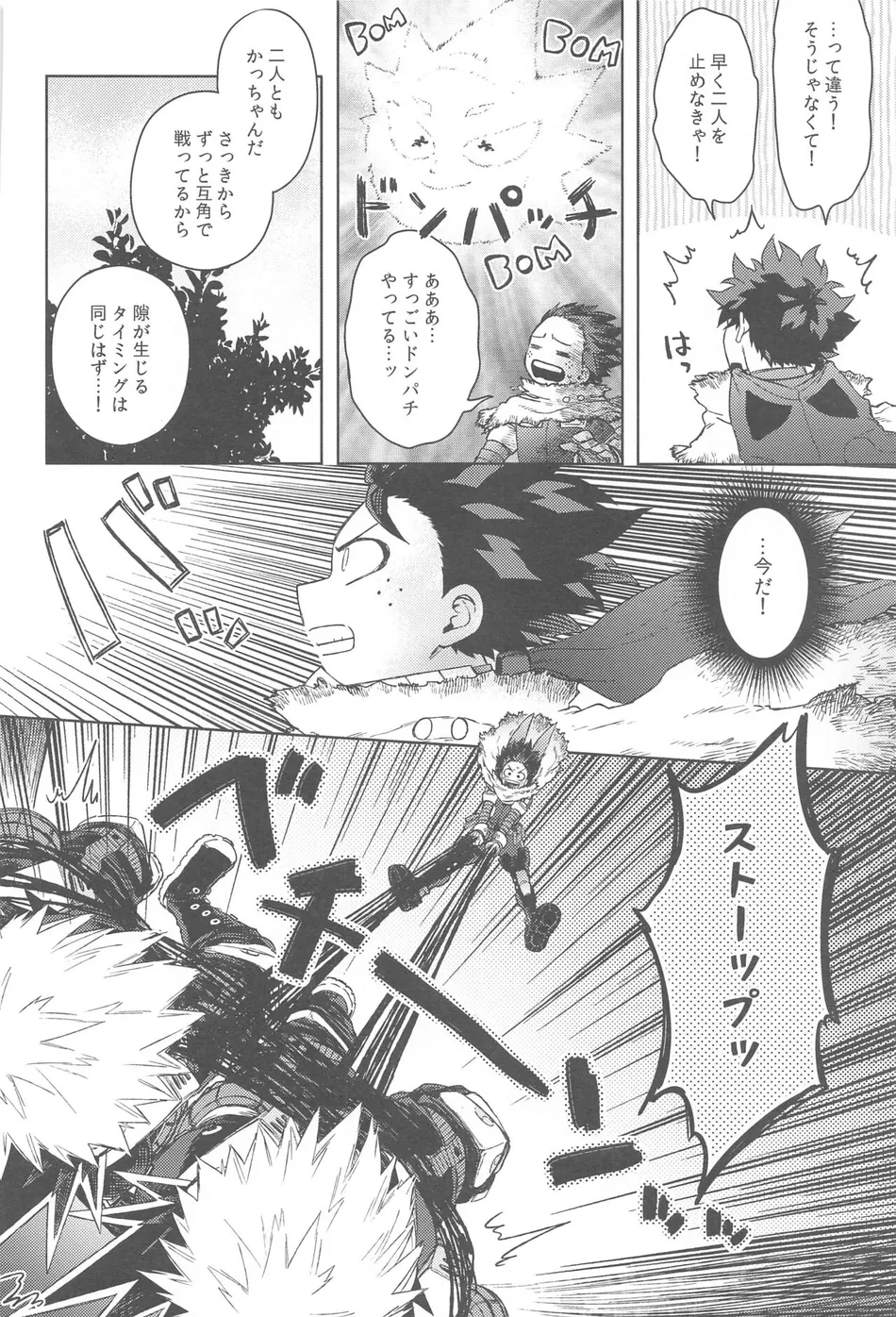 [Limbo (Hitomi)] Katsu Sand – play of three parson – Boku no Hero Academia dj [JP] — 009
