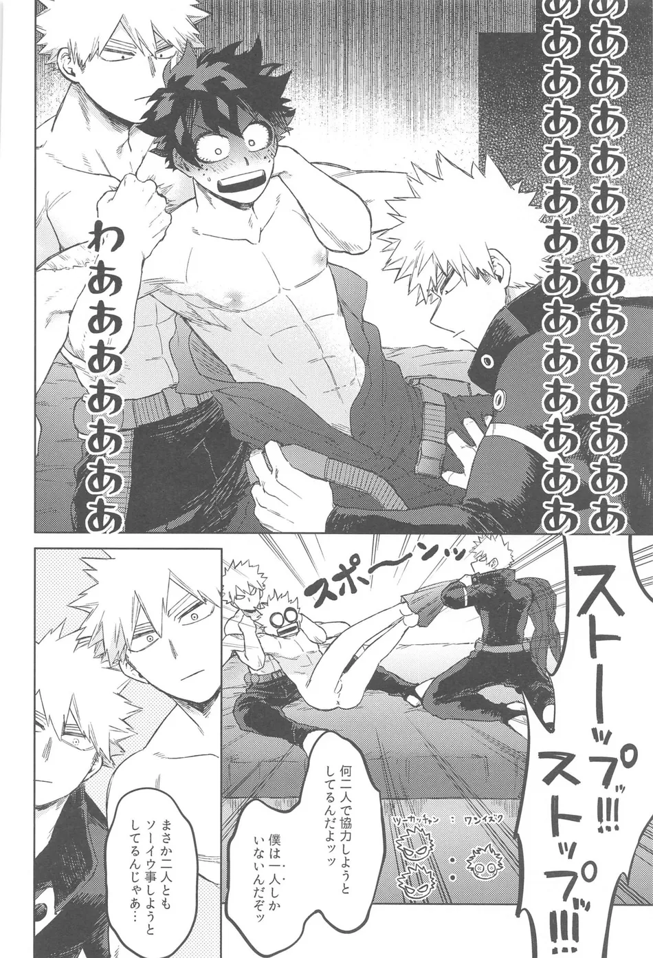[Limbo (Hitomi)] Katsu Sand – play of three parson – Boku no Hero Academia dj [JP] — 013