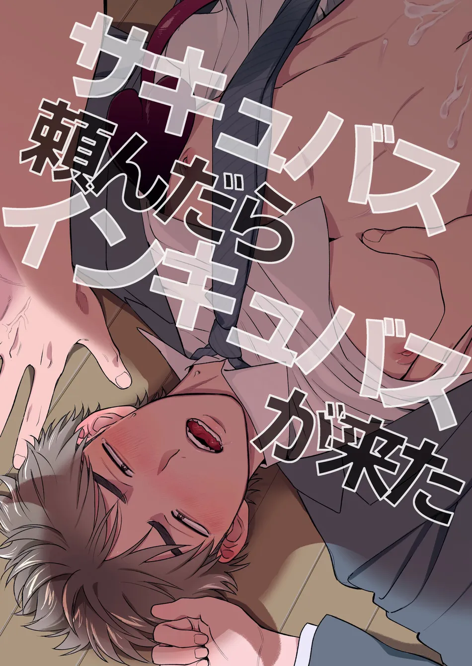 [Dance Party Night] Succubus Tanondara Incubus ga Kita [JP] — 001