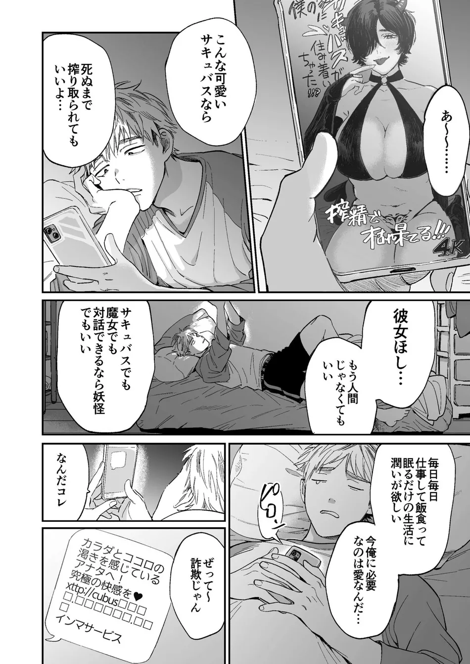 [Dance Party Night] Succubus Tanondara Incubus ga Kita [JP] — 002