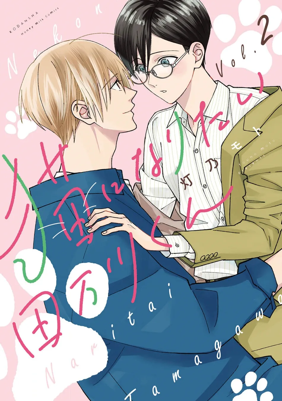 [TOUNO Moto] Nekoni Naritai Tamagawa-kun – Vol.02 [Eng] (update c.2) — 001
