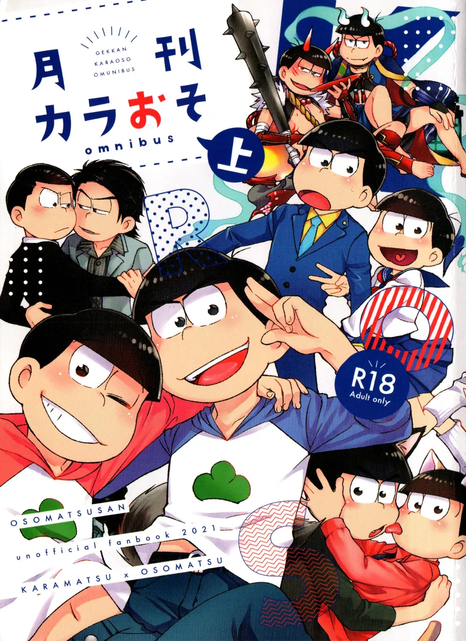 [MatsuCha. (Maccha)] Monthly KaraOso Omnibus – Osomatsu-San dj [Eng] — 001