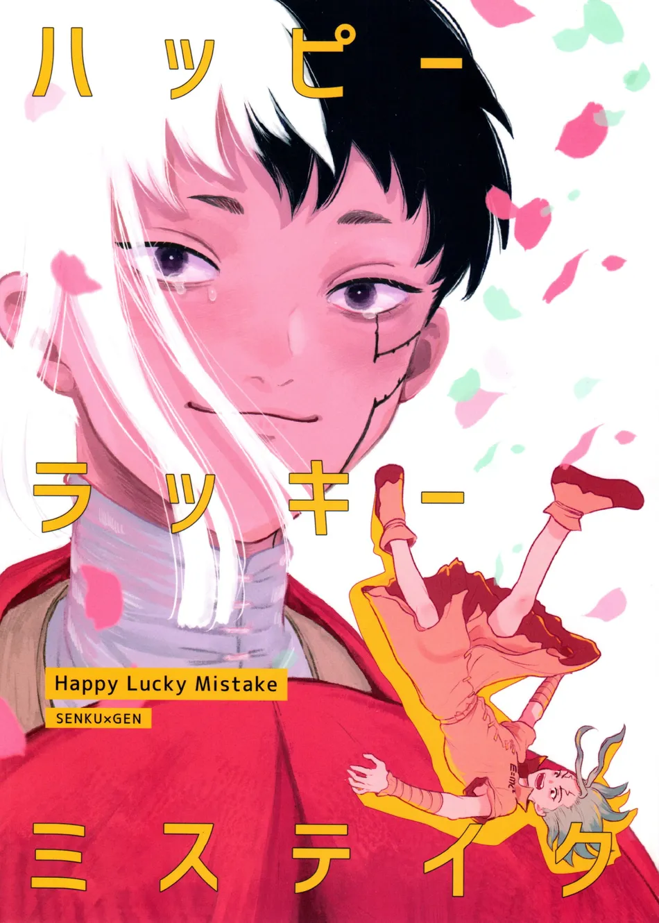 [Yukizuri (Inu)] Happy Lucky Mistake – Dr. Stone dj [Eng] — 001