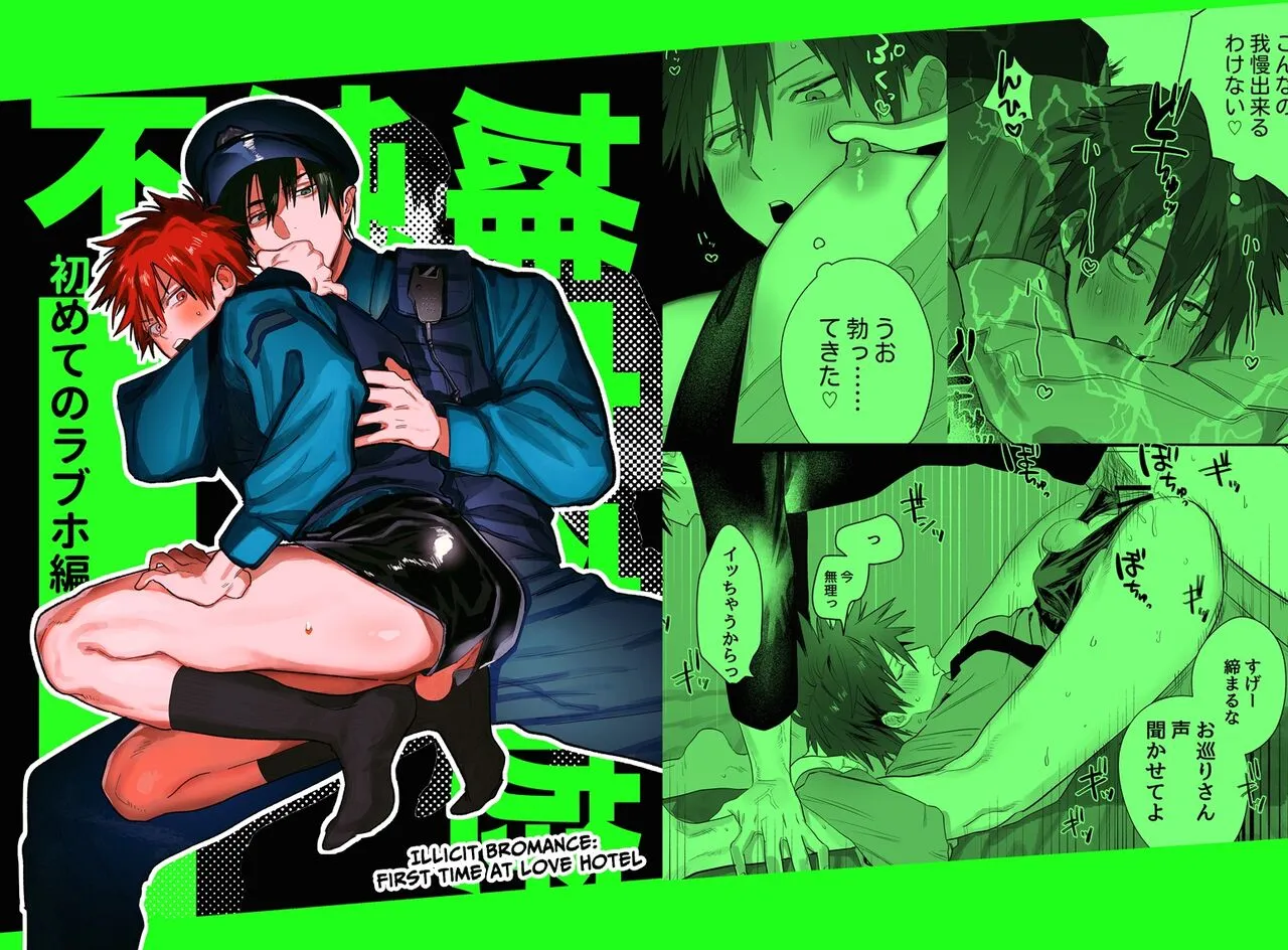 [10-jikan Suimin (nocori)] Fujun Osu Ana Kouyuu 2 | Illicit Bromance 2 [Eng] — 001