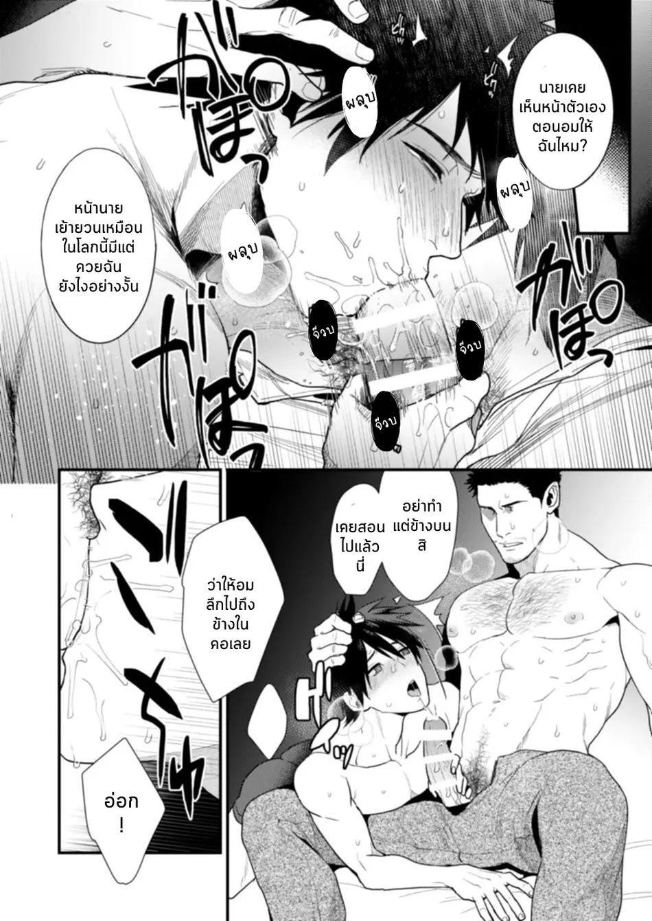[Gehlenite (Ryo)] NO SEX NO LIFE [Thai] — 012