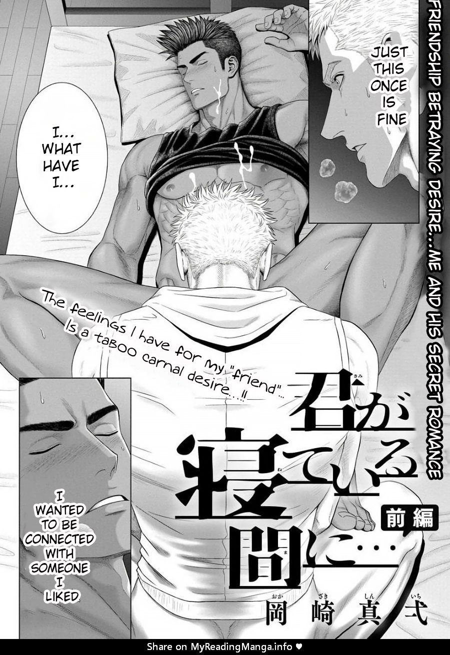 [Okazaki Shinichi (N)] While You Were Sleeping… [Eng] — 002