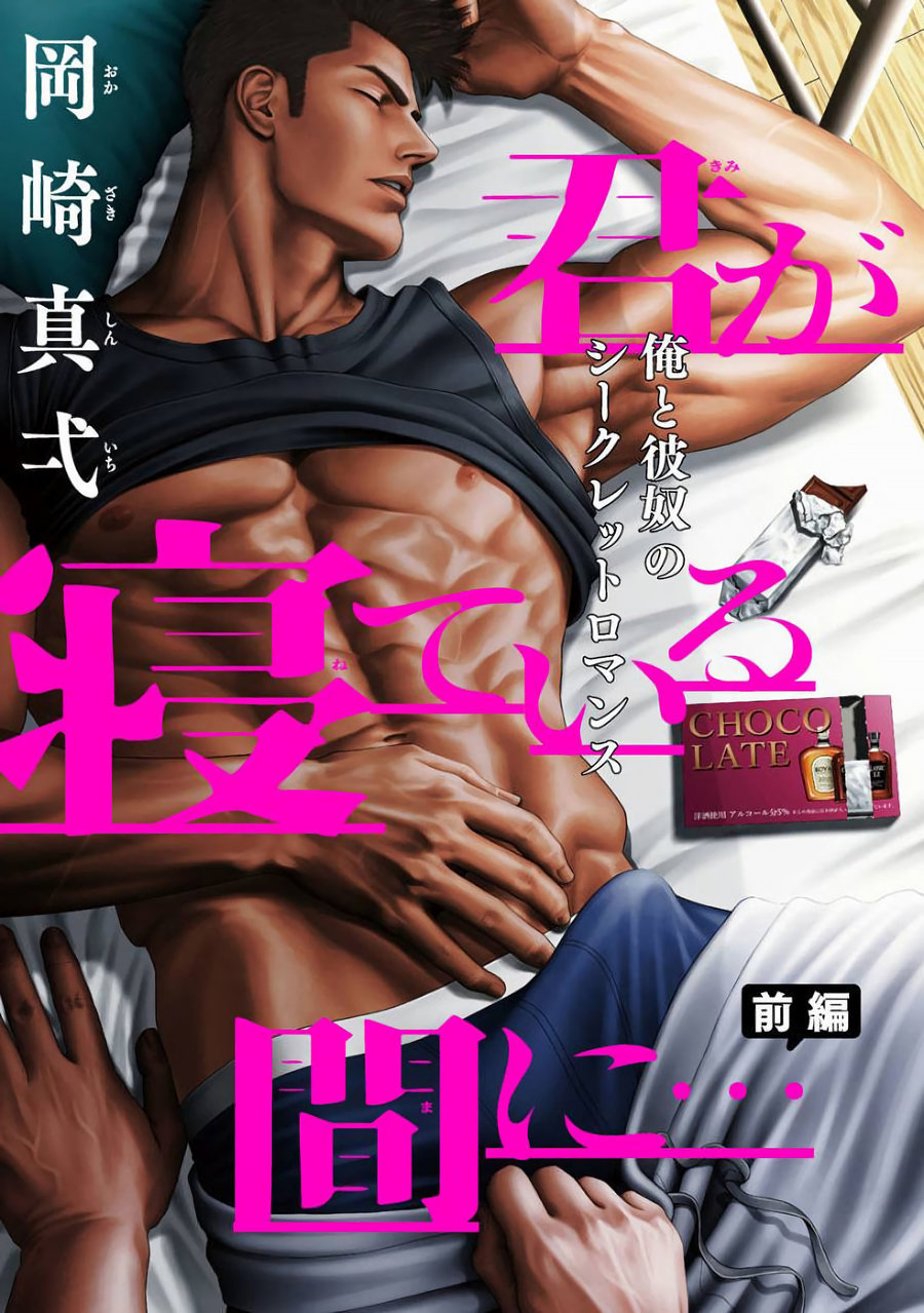[Okazaki Shinichi (N)] While You Were Sleeping… [Eng] — 001