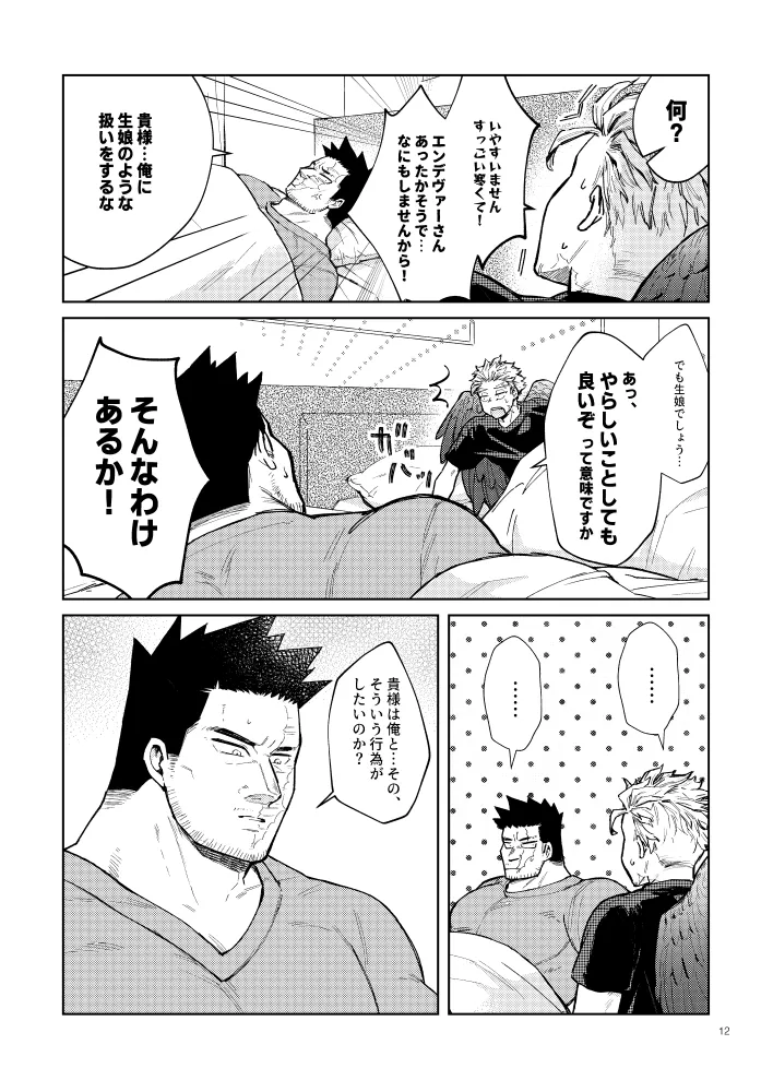 [sakanagi] Hawks x Endeavor American trip WEB Reprint – My Hero Academia DJ [JP] — 013