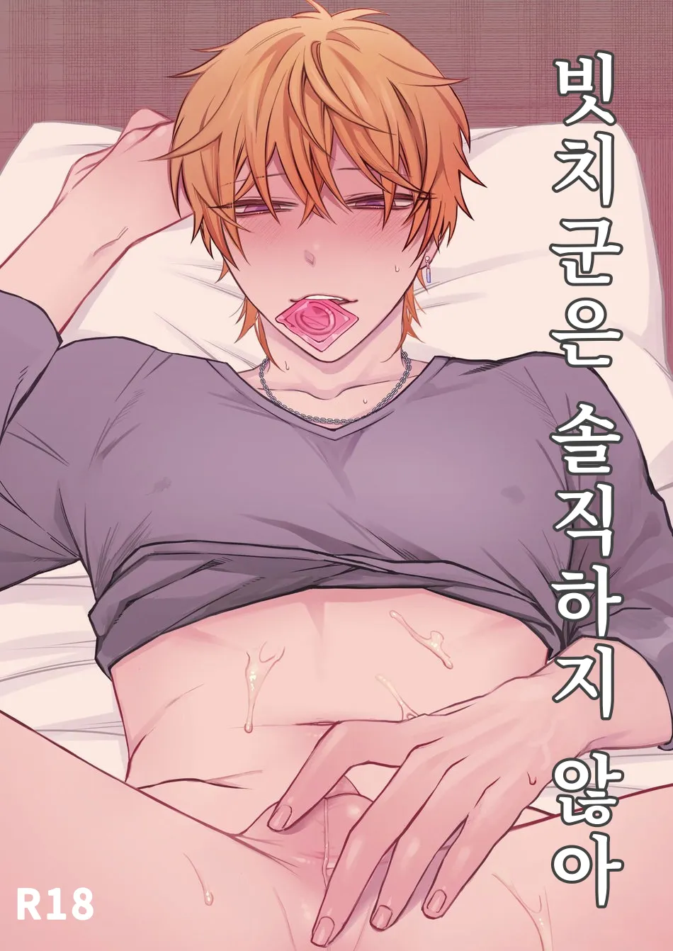 [Demi (Shiwo)] Bitch-kun wa Sunao ni Narenai [Kr] — 001