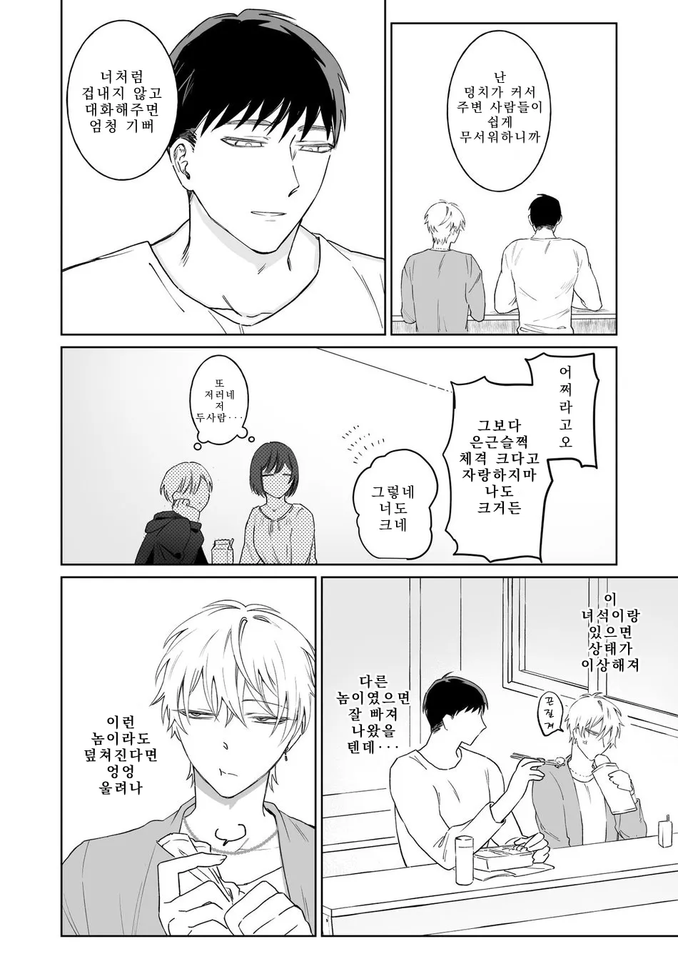 [Demi (Shiwo)] Bitch-kun wa Sunao ni Narenai [Kr] — 010