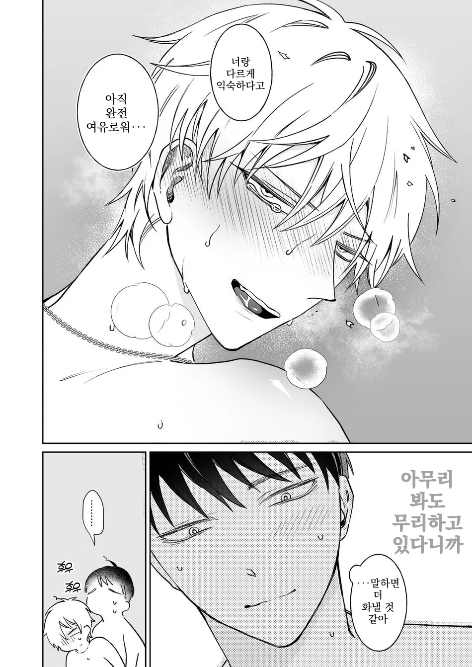[Demi (Shiwo)] Bitch-kun wa Sunao ni Narenai [Kr] — 018