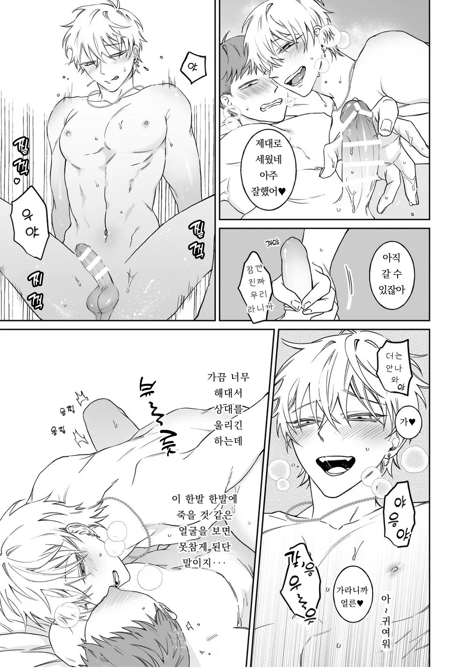 [Demi (Shiwo)] Bitch-kun wa Sunao ni Narenai [Kr] — 005