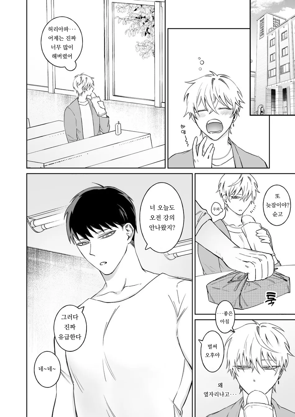 [Demi (Shiwo)] Bitch-kun wa Sunao ni Narenai [Kr] — 008