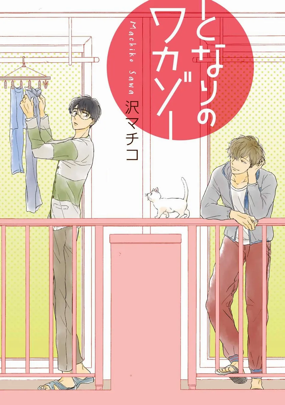 [SAWA Machiko] Tonari no Waka zo [Eng] (update c.3) — 001