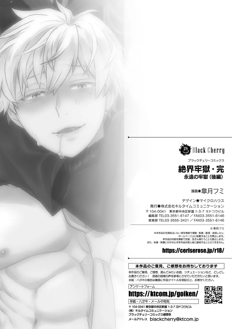 [Satsuki Fumi] Zekkai Rougoku Kan Eien no Rougoku Kouhen [JP] — 003