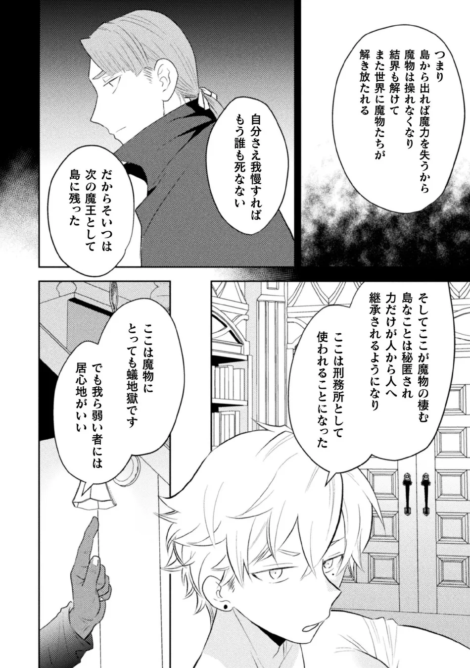 [Satsuki Fumi] Zekkai Rougoku Kan Eien no Rougoku Kouhen [JP] — 012