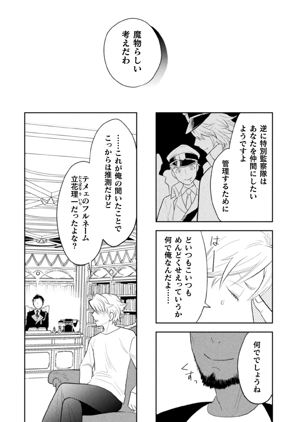 [Satsuki Fumi] Zekkai Rougoku Kan Eien no Rougoku Kouhen [JP] — 014