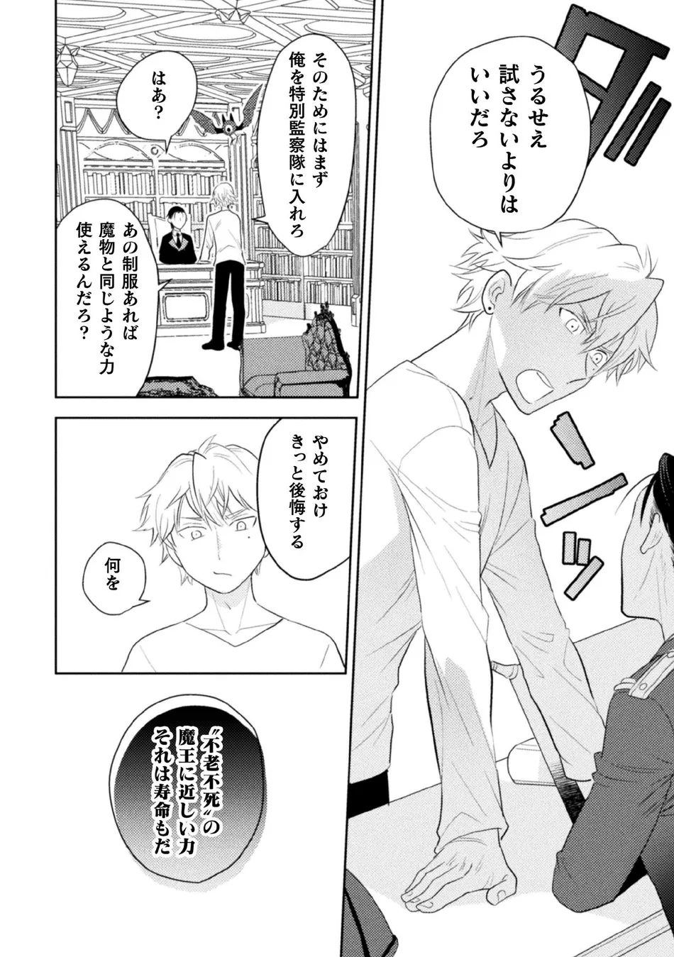 [Satsuki Fumi] Zekkai Rougoku Kan Eien no Rougoku Kouhen [JP] — 016