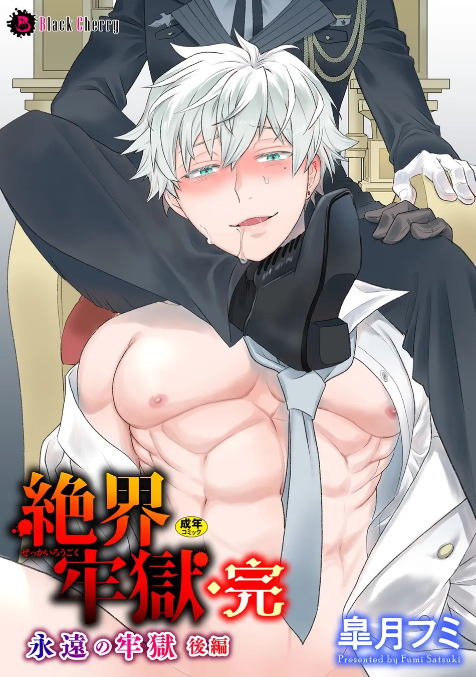 [Satsuki Fumi] Zekkai Rougoku Kan Eien no Rougoku Kouhen [JP] — 001