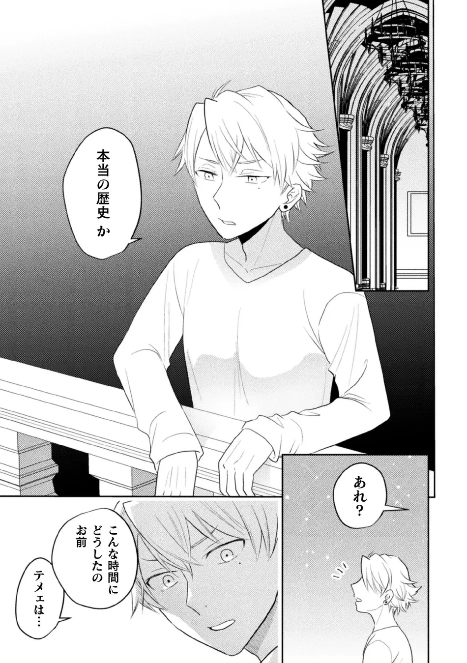 [Satsuki Fumi] Zekkai Rougoku Kan Eien no Rougoku Kouhen [JP] — 005