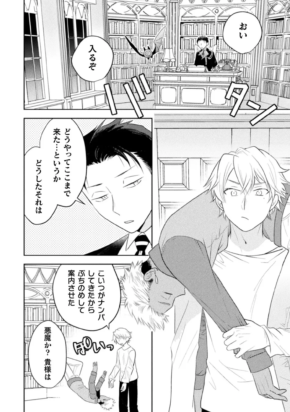 [Satsuki Fumi] Zekkai Rougoku Kan Eien no Rougoku Kouhen [JP] — 006