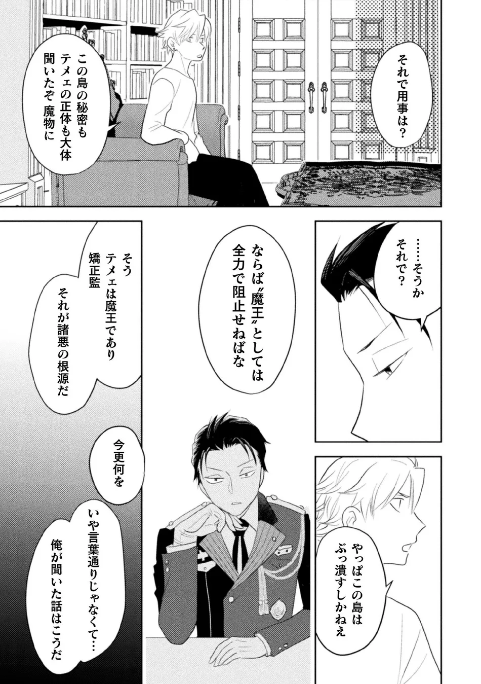[Satsuki Fumi] Zekkai Rougoku Kan Eien no Rougoku Kouhen [JP] — 009
