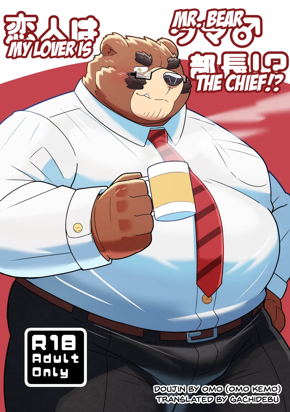 [omoWork (omo)] Koibito wa Kuma Buchou!? – My Lover is Mr. Bear the Chief!? [Eng] — 001