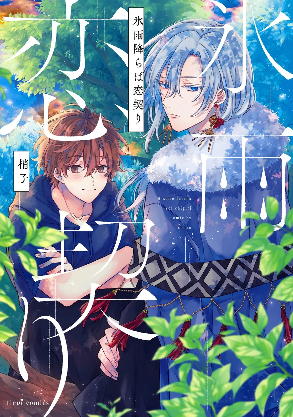[Shouko] Hisame Furaba Koi Chigiri [Eng] (c.1) — 002