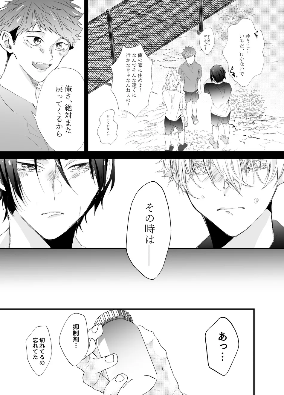 [Ichisuke] Omegaverse Strongest Sandwich – Jujutsu Kaisen dj [JP] — 003