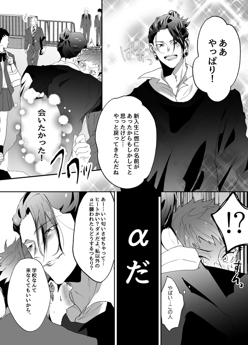 [Ichisuke] Omegaverse Strongest Sandwich – Jujutsu Kaisen dj [JP] — 005