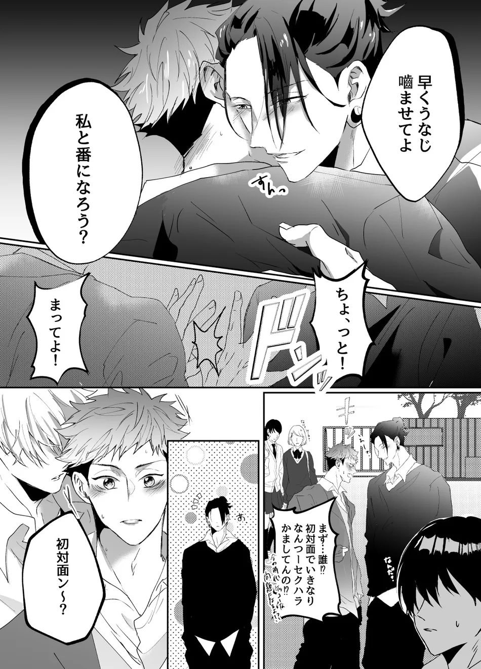 [Ichisuke] Omegaverse Strongest Sandwich – Jujutsu Kaisen dj [JP] — 006
