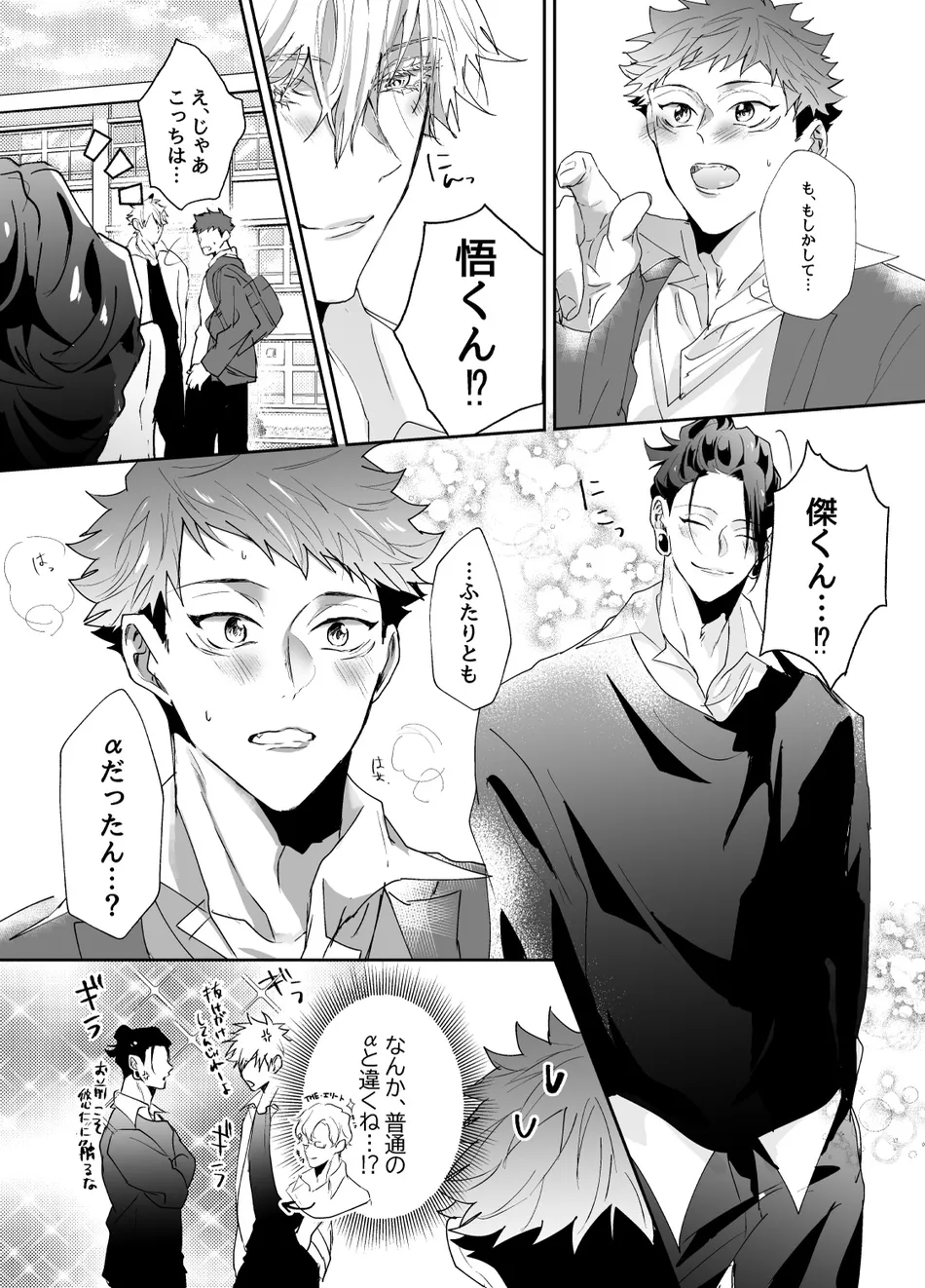 [Ichisuke] Omegaverse Strongest Sandwich – Jujutsu Kaisen dj [JP] — 009