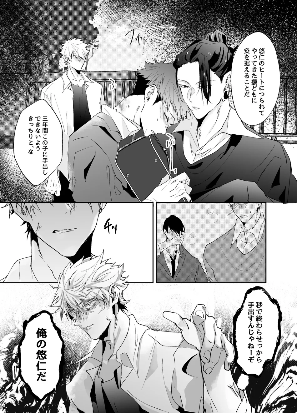 [Ichisuke] Omegaverse Strongest Sandwich – Jujutsu Kaisen dj [JP] — 012