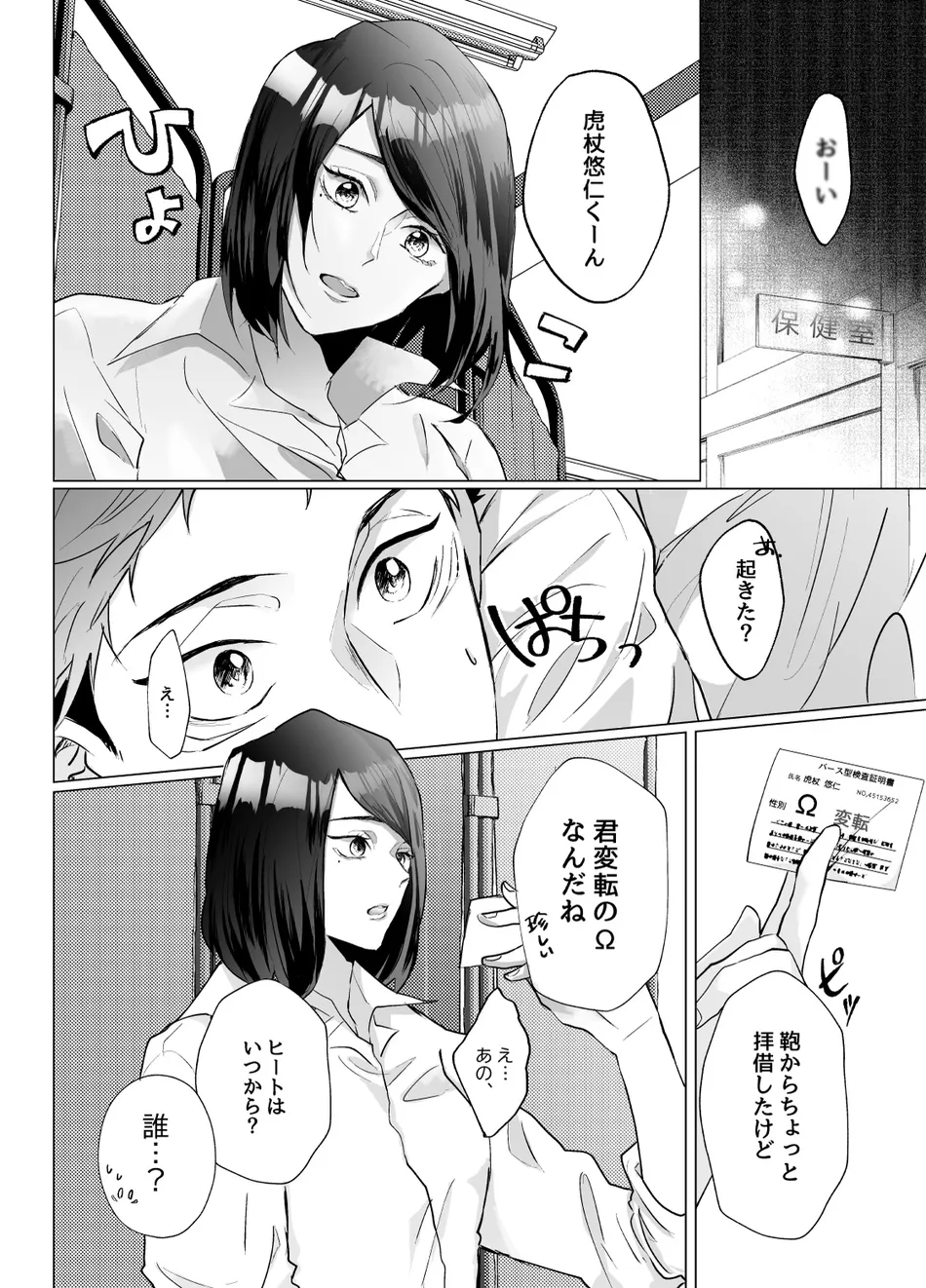 [Ichisuke] Omegaverse Strongest Sandwich – Jujutsu Kaisen dj [JP] — 014