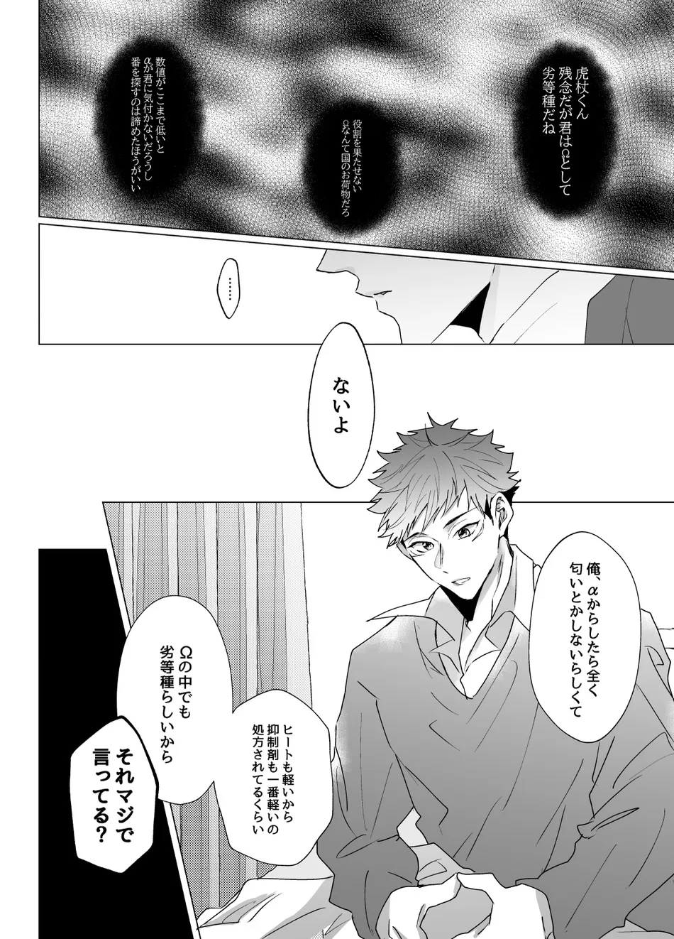 [Ichisuke] Omegaverse Strongest Sandwich – Jujutsu Kaisen dj [JP] — 016