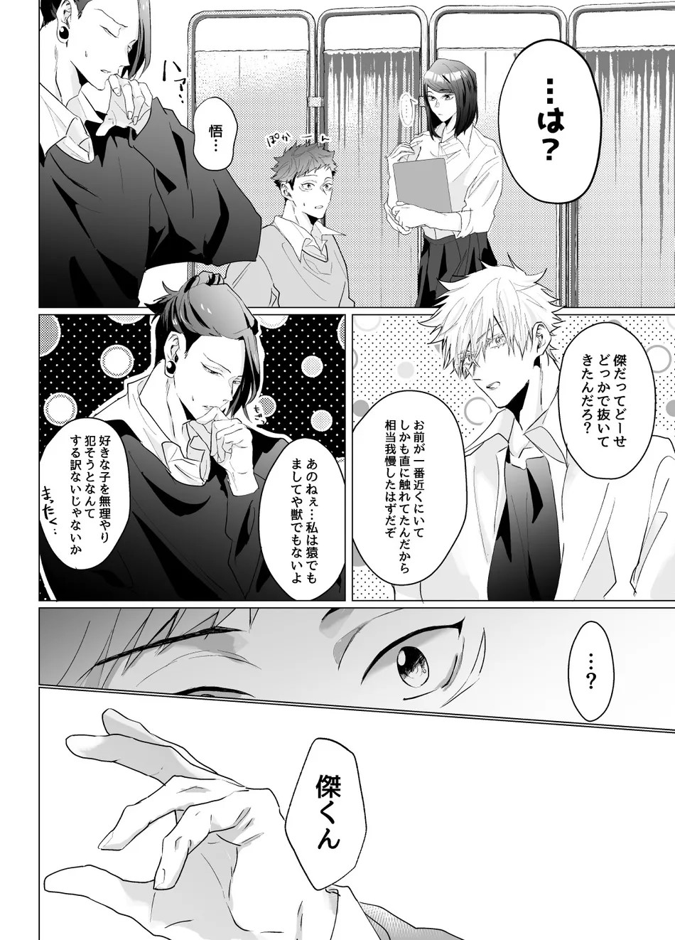 [Ichisuke] Omegaverse Strongest Sandwich – Jujutsu Kaisen dj [JP] — 018