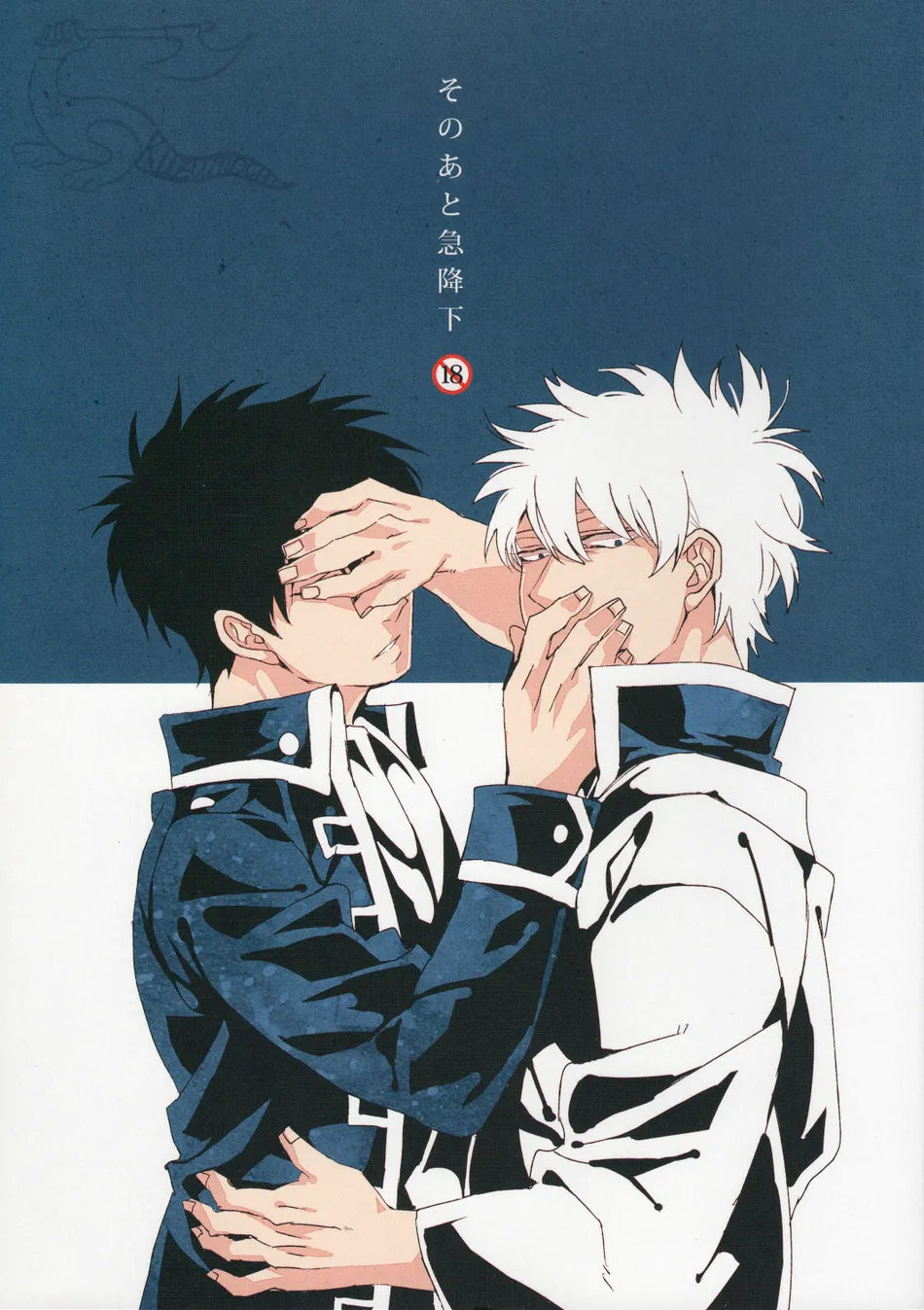[SKP／チバ(Chiba)] Sono Ato Kyuukouka – Gintama dj [Eng] — 001
