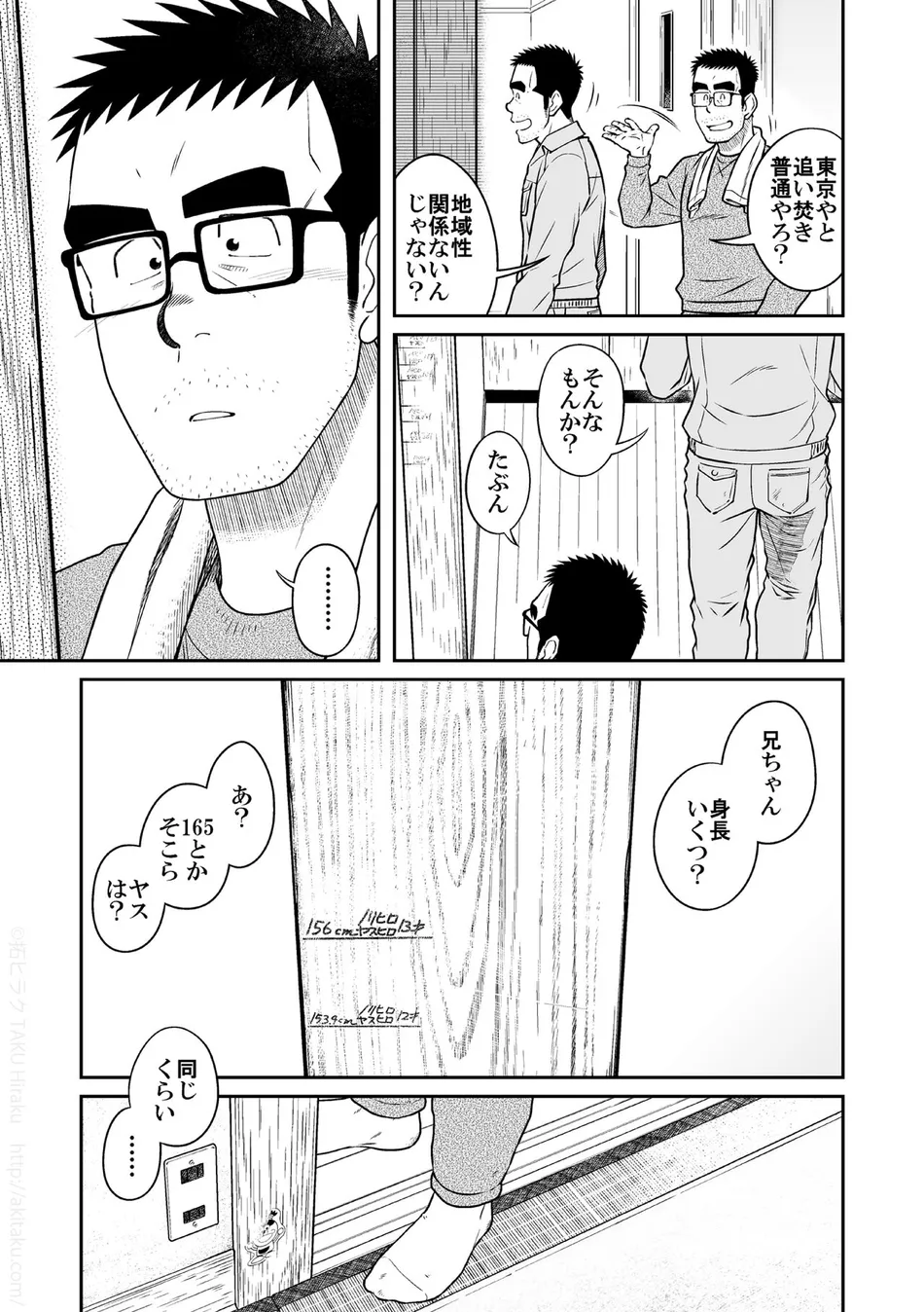 [Akitaku Kikaku (Taku Hiraku)] Kihira Kyoudai [JP] — 005