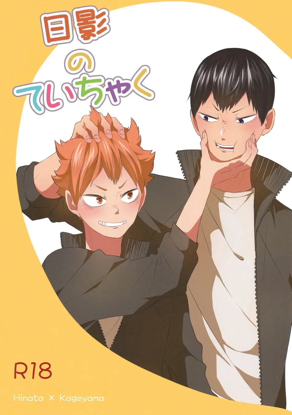 [sanpa] HinaKage Making Up – Haikyuu!! dj [Eng] — 001