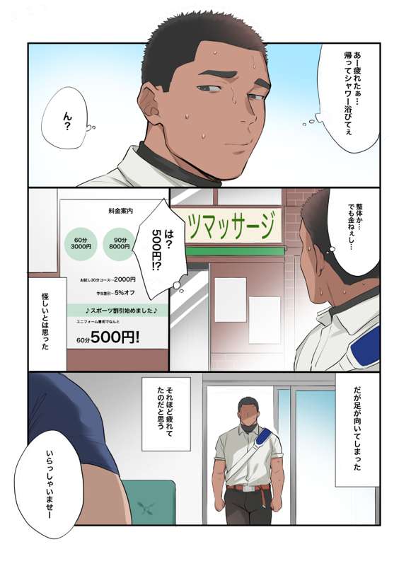 [ototo] massage [JP] — 001