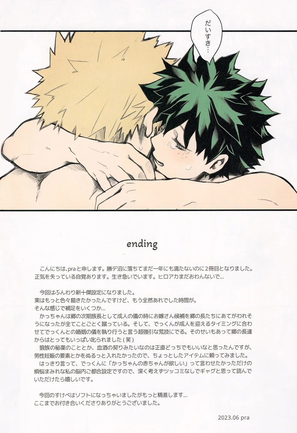 [JAMMING (PRA)] Ai no Akashi – Boku no Hero Academia dj [JP] — 022
