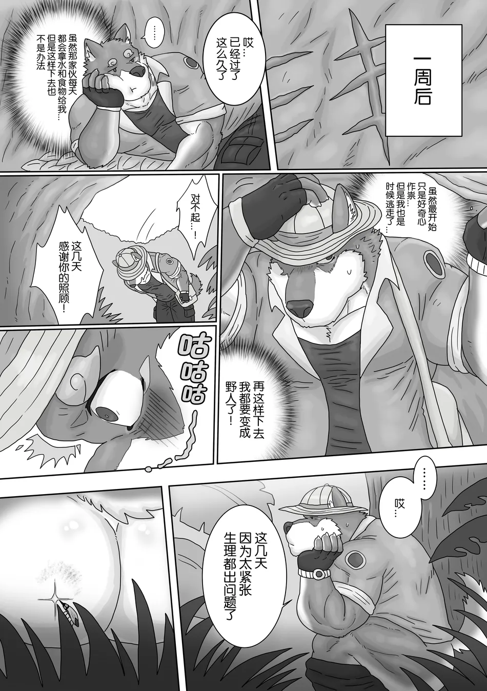 [Renoky] The Wild Secluded Region [CN] — 010
