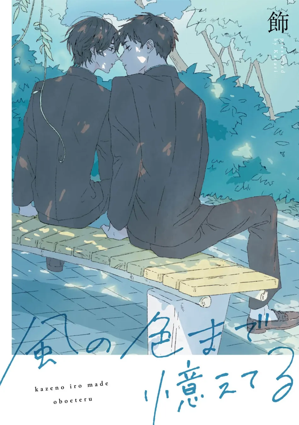 [Kazari] Kaze no Iro made Oboeteru [Eng] (c.1+2) — 001