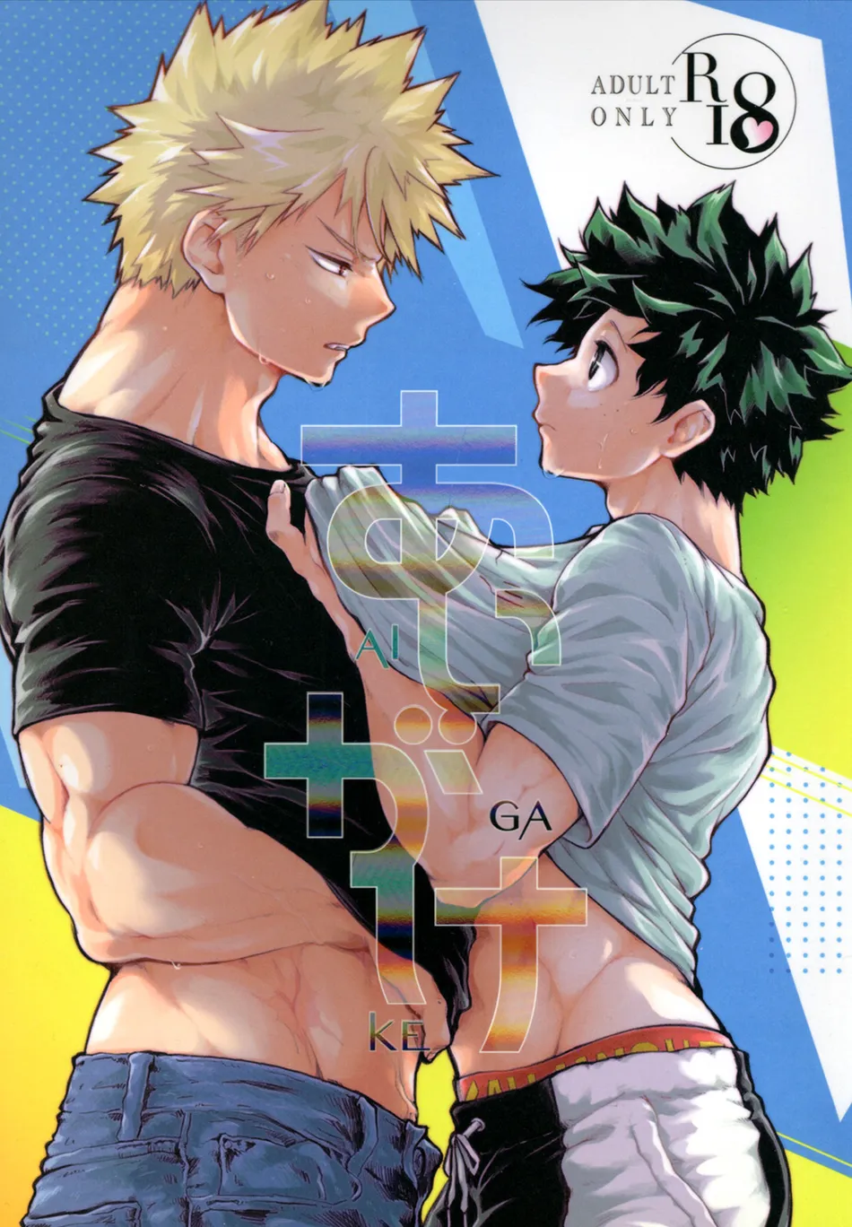 [JAMMING (pra)] Aigake – Boku no Hero Academia dj [JP] — 001